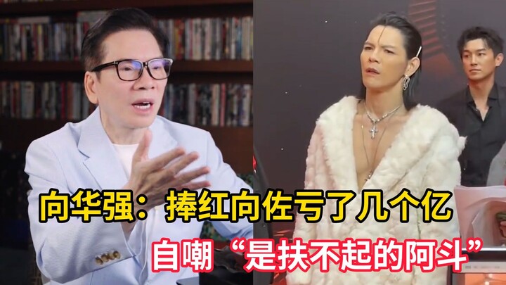 Xiang Huaqiang bilang Xiang Zuo itu seperti Adou yang tak bisa dibangkitkan, dan demi mempopulerkann