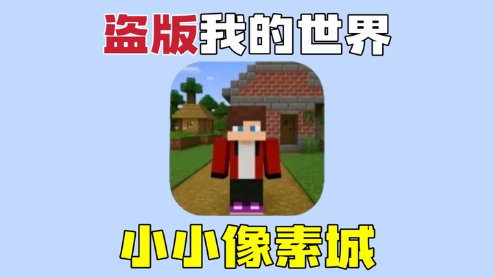 มายคราฟเถื่อน: เกม MC เถื่อนที่เล่นแล้วช่วยพัฒนาทักษะการสร้างบ้าน? ให้คะแนน 3.2 สุดยอดมาก!