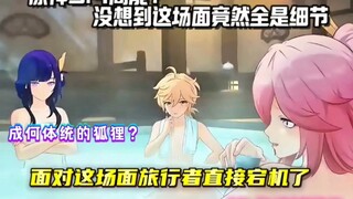 这下不得不承认原神5.4全是名场面？旅行者都宕机了…