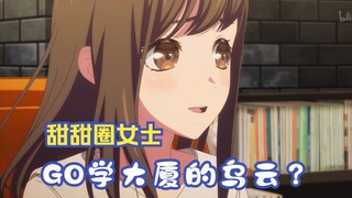 “GO学大厦的乌云”关于现阶段纯田真奈的信息整理和一些假药