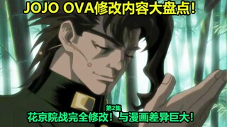 Review komprehensif isi revisi OVA ketiga JOJO, Episode 2! Penghapusan yang paling tidak dapat diter