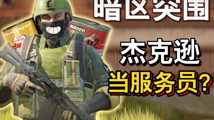 Did Jackson change jobs?