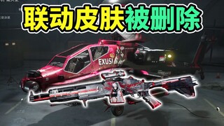 明日方舟联动皮肤被删除！真的太可惜了！【三角洲行动】