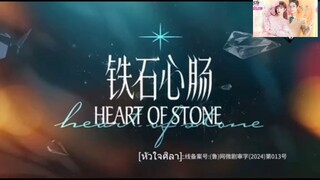 Ep23 หัวใจศิลา ซับไทย✅