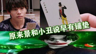 ฉันคือคาเมนไรเดอร์ "โจ๊กเกอร์" [Geats丨Kagewa]