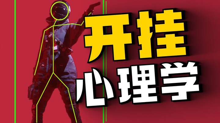 What’s really going on in the minds of cheaters? Why can’t hacks ever be completely banned?