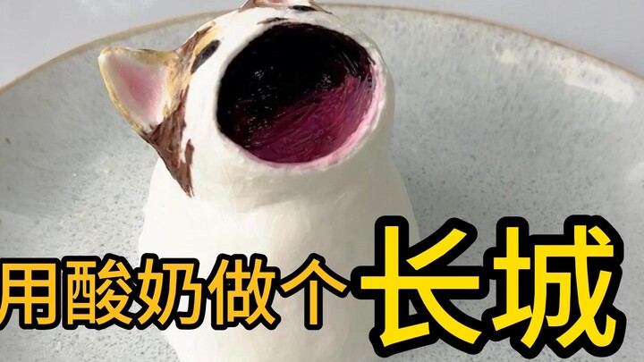 Dùng sữa chua làm một Vạn Lý Trường Thành