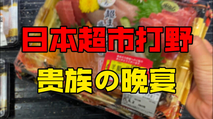 شو ياكل عمال الشركات في اليابان؟ 147 ين لاقتناص صندوق غداء بنصف السعر! اليوم هو يوم واحد من حياة الن