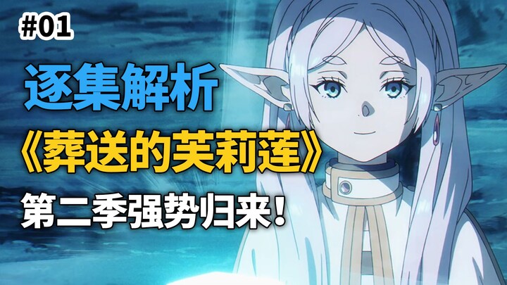 Kembali dengan Gaya Kuat! Musim Kedua Frieren Tetap Melesat di Awal, Sekuel yang Autentik! Re:Zero –