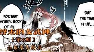 终末的女武神03：终究是凡人之躯，吕布惨败