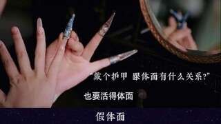《如懿传》VS《甄嬛传》：同是戴护甲，当假体面遇上真体面