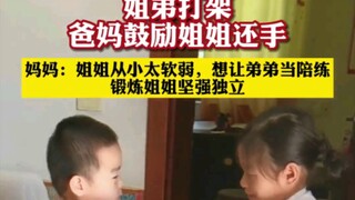 When a sibling fights, the parents encourage the elder sister to fight back. The mother says: The el