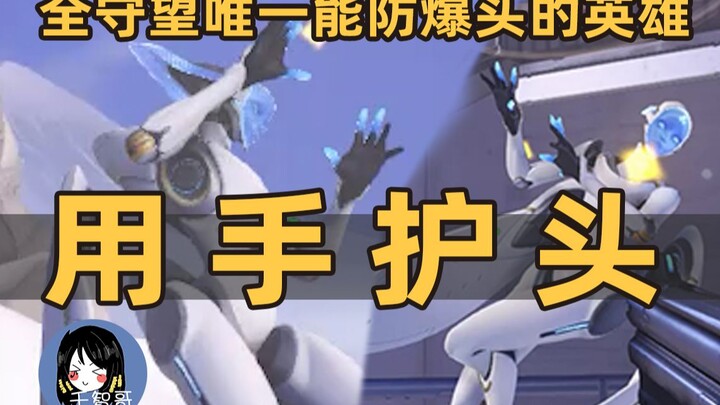 [Overwatch Trivia #13] The only Overwatch hero who can be critically hit after being stunned—Echo | 