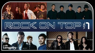รวมเพลงฮิต ROCK ON TOP VOL.1 l เหว, สองรัก, ทั้งที่ผิดก็ยังรัก, เอาคืนมา, ทุกความทรงจำ, ปล่อยให้เวลา