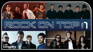 รวมเพลงฮิต ROCK ON TOP VOL.1 l เหว, สองรัก, ทั้งที่ผิดก็ยังรัก, เอาคืนมา, ทุกความทรงจำ, ปล่อยให้เวลา