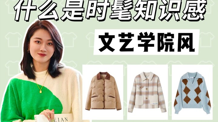 Siapa yang cocok dengan gaya berpakaian “intelektual modis”? 5 menit saja untuk membantu kamu menyus