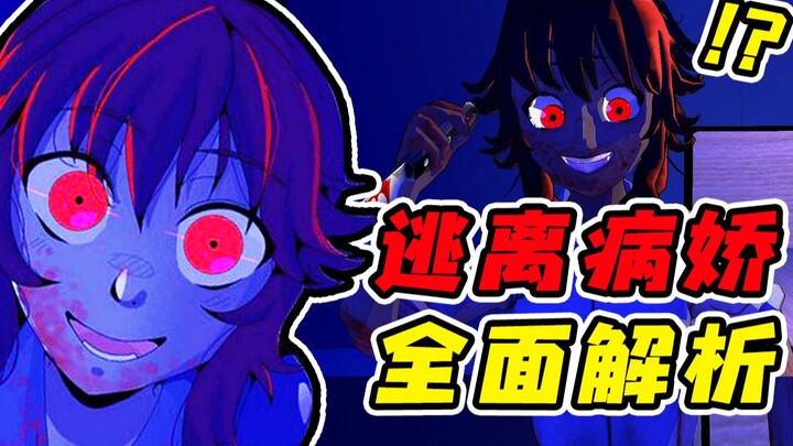 Ternyata game yandere ini punya rahasia tersembunyi seperti ini!? Ungkap kebenaran di balik game yan