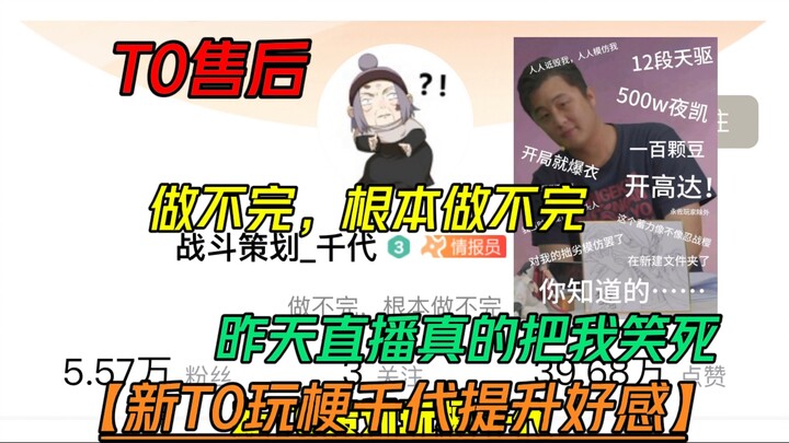 New T0 Humor: Chiyoda — “I Can’t Get It Done, I Just Can’t!” A Strict Check on Chiyoda’s Mental Stat