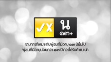 The Ex - morning เพราะแฟนเก่าเปลี่ยนแปลงบ่อยep10 (ตอนจบ)