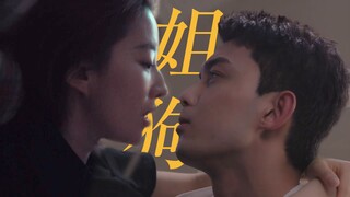 这才是内娱最该演姐狗的一对！！！
