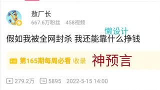 بالنسبة للتنبؤات التي أدلى بها المدير آو في الفيديوهات السابقة، لا يسعني إلا أن أقول: عالٍ جدًا، حقً