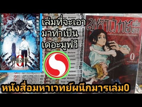 รีวิวหนังสือมหาเวทย์ผนึกมาร เล่ม0! KAN GAME