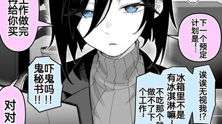 对社长很严厉的秘书酱，不着调的社长和表面严厉的秘书