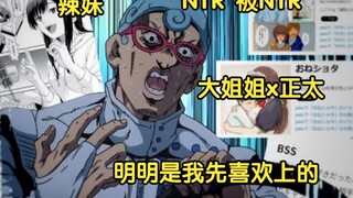 【JOJO日配】无法理解「明明是我先喜欢上的（BSS）」暴怒的加丘