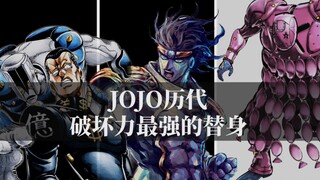 Which Stands have the most destructive power in all of JOJO's history? Which Stands surpass Star Pla