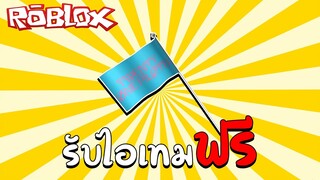 Roblox | รับไอเทมฟรี How to get Twenty One Pilots Flag (Twenty One Pilots Concert Experience)