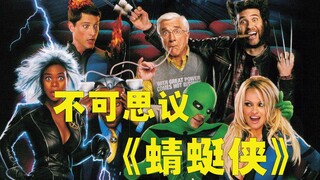 【牛叔】残暴血腥，观众哭着看完？这个英雄《蜻蜓侠》的诞生简直不可思议!