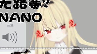 [Shiina Naha] Is nano noisy?