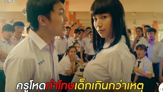 แนนโน๊ะ: ครูโหดทำโทษเด็กเกินกว่าเหตุ | #เด็กใหม่ EP.2 ตอนที่ 6