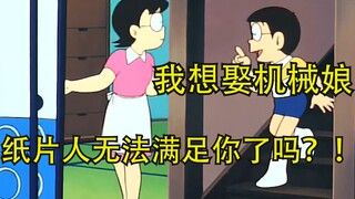 【沙雕配音】大雄与机械娘（二）