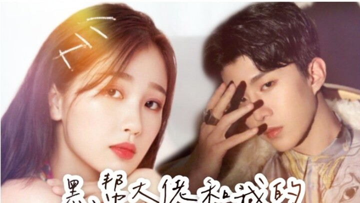 หยู ชู่ซิน x ฟาน เฉิงเฉิง สิ่งของในมือของหัวหน้าแก๊งสเตอร์ และ 365 วันของฉัน