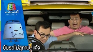 ขับรถไม่สุภาพ...แจ้ง Full HD