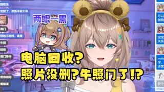 【沐霂】之前放螃蟹老头家里一台电脑，时间太久我忘了拿找不到了😣弹幕：爱回收了~照片被看光喽🤭牛照门了😰