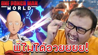 ปลุกพลังฮีรั่ว เอ้ย ฮีโร่ในตัวคุณก่อนใคร แล้วลุยกันให้หนำใจใน One Punch Man: World