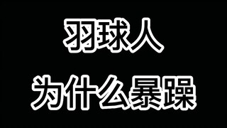 วันนี้เพิ่งรู้ว่ามือโปรเล่น #แบดมินตัน ล้วนไม่มีตาข่ายเลย เห็นท่าทางคนที่เล่นในสนามแบดมินตันจะเป็นมื