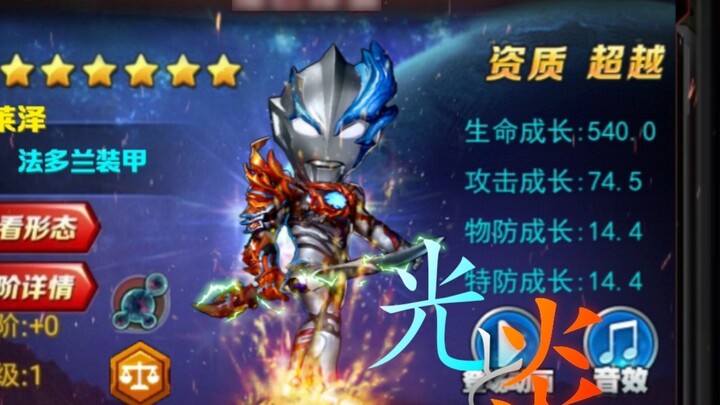 "Closed Beta OL" ชุดเกราะ Fadolan ของ Ultraman Blaze, Flame Dragon Man เปิดใช้งานแล้ว!