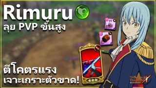 ริมุรุ กับการกลับมาของคอแลป ลุย PVP ขั้นสูง!! แรงโคตรๆ | The Seven Deadly Sins: Grand Cross [7 บาป]