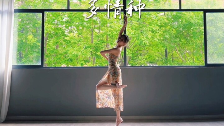 绝美古风中国舞【多情种】大龄零基础自学