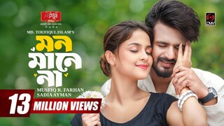 Mon Mane Na Bangla New Natok #Mushfiq R Farhan #Sadia Ayman #bangla new natok 2025