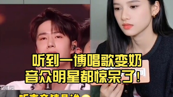 【Wang Yibo】When they heard Yibo sing in a baby voice, all the celebrities were stunned!