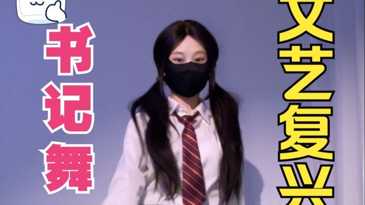 [Exclusive for Small Fishing Boats] Secretary Dance