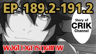 [มังงะ] พงศาวดารภูตเทพ ตอนที่ 189.2-191.2 [แนวกลับชาติมาเกิด+พระเอกเก่งแต่เพิ่งจะมาแสดงออก