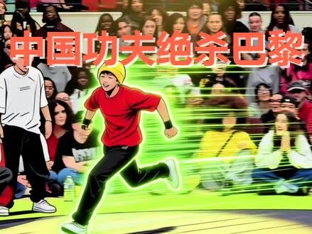 หนุ่มน้อยจีนวัย 13 ปีระเบิดเวทีที่ปารีส! พาชาวต่างชาติทั้งฮอลล์เปลี่ยนจากความเฉยเมยเป็นพร้อมใจกันลุก