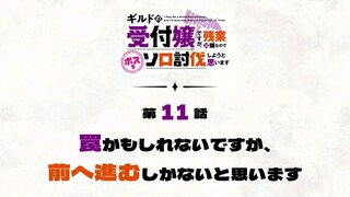 アニメ「ギルドの受付嬢ですが、残業は嫌なのでボスをソロ討伐しようと思います」