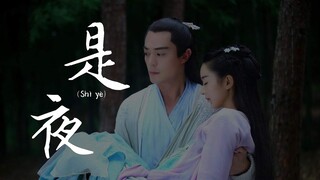 [แปลไทย/PINYIN] 是夜(Shì yè) - 毛方圆 (Máo fāngyuán) | 花千骨 (ฮวาเชียนกู่ ตำนานรักเหนือภพ)