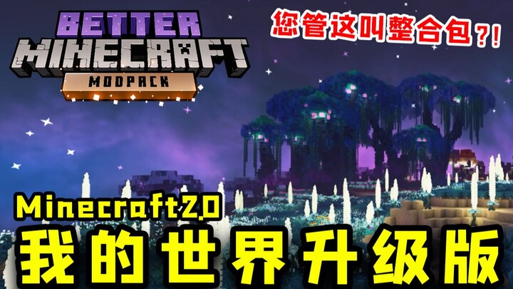 มายคราฟ แพ็ครวม: นี่สิ ถึงจะเรียกว่าโลกของฉัน 2.0!